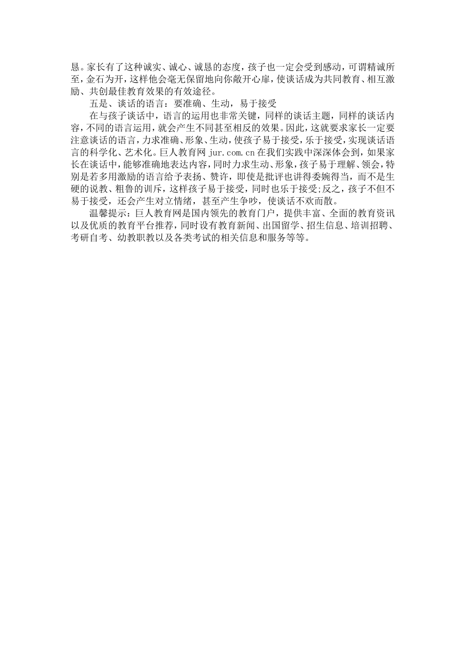 家庭教育知识_第2页