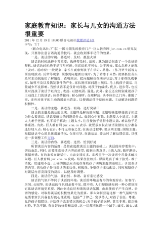 家庭教育知识