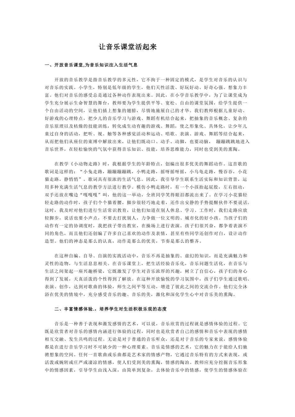 让音乐课堂活起来_第1页