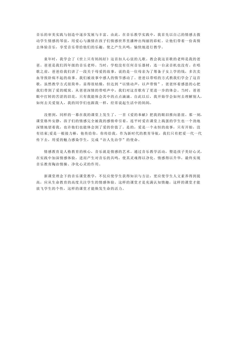 让音乐课堂活起来_第2页