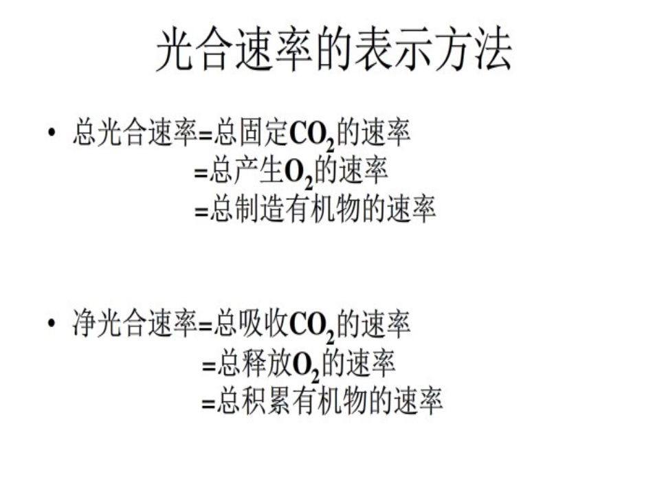 光合作用和细胞呼吸2_第1页