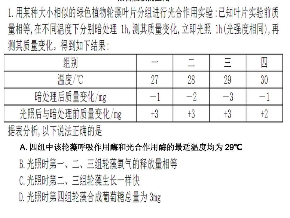 光合作用和细胞呼吸2_第3页