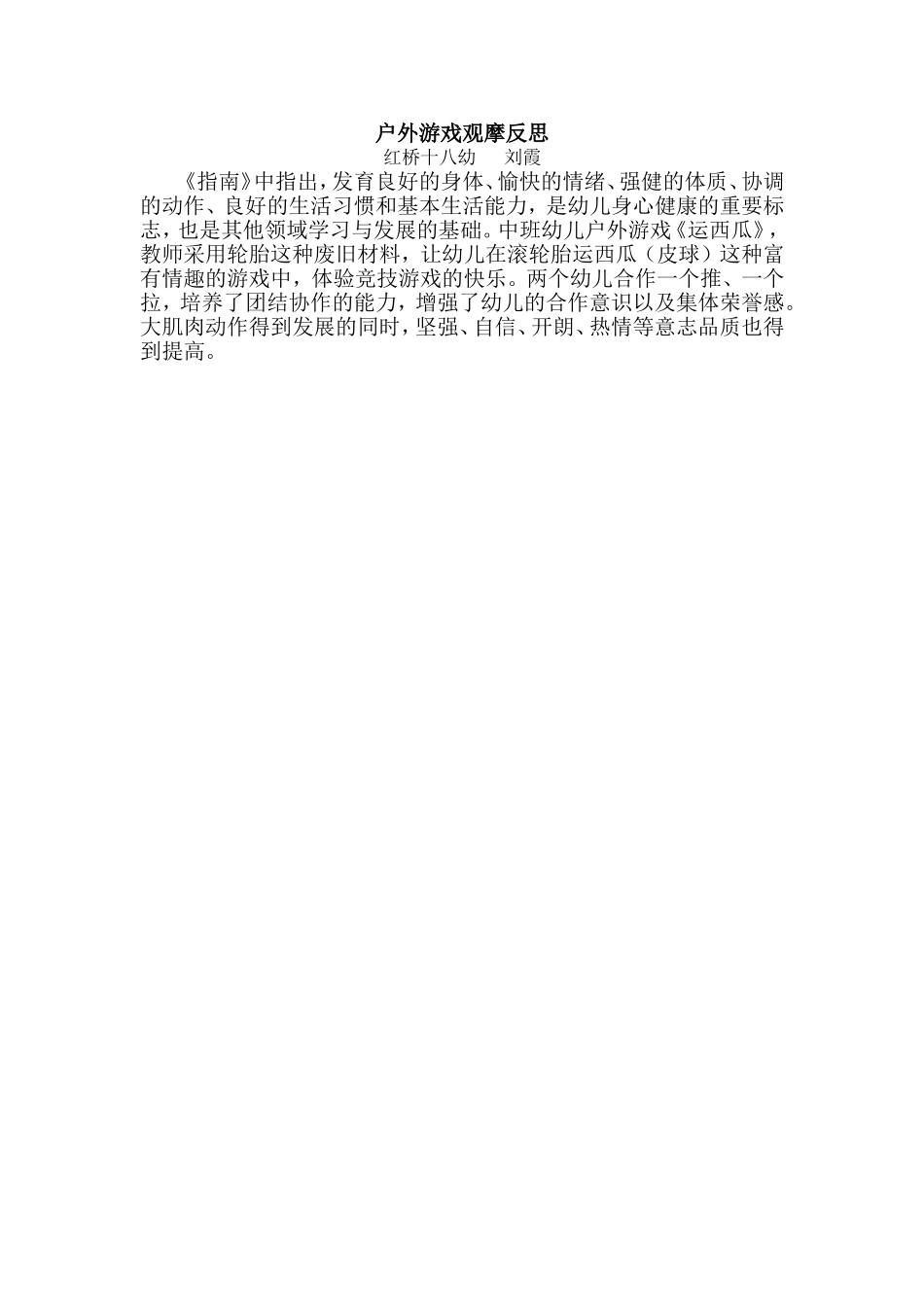 户外游戏观摩反思_第1页
