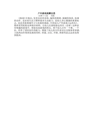 户外游戏观摩反思
