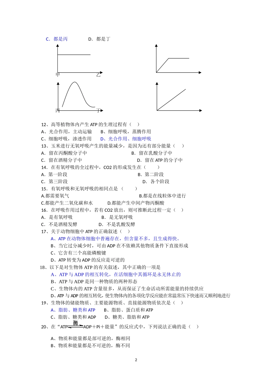 高一生物月考1_第2页