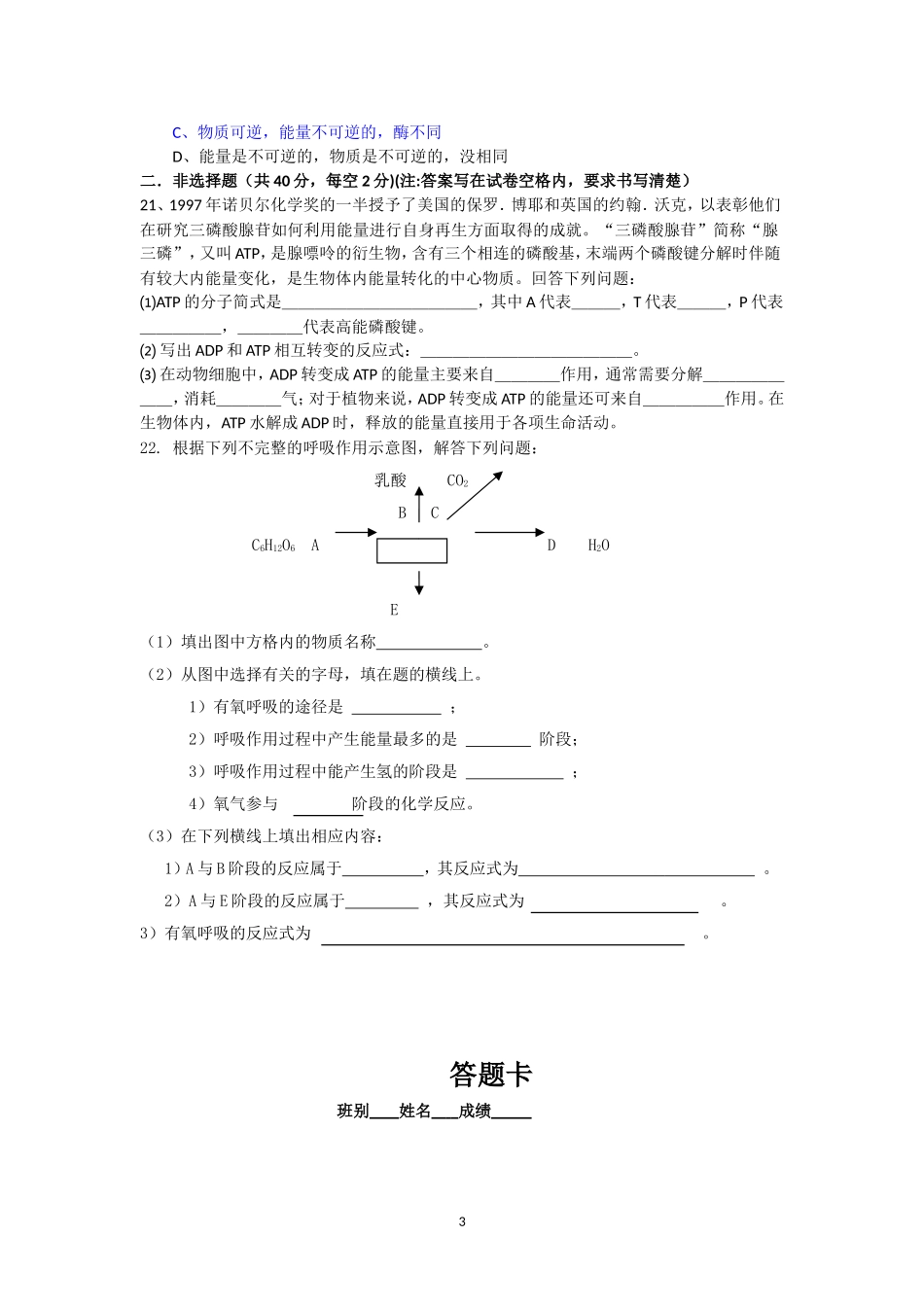 高一生物月考1_第3页