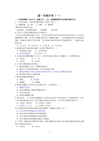 高一生物月考1
