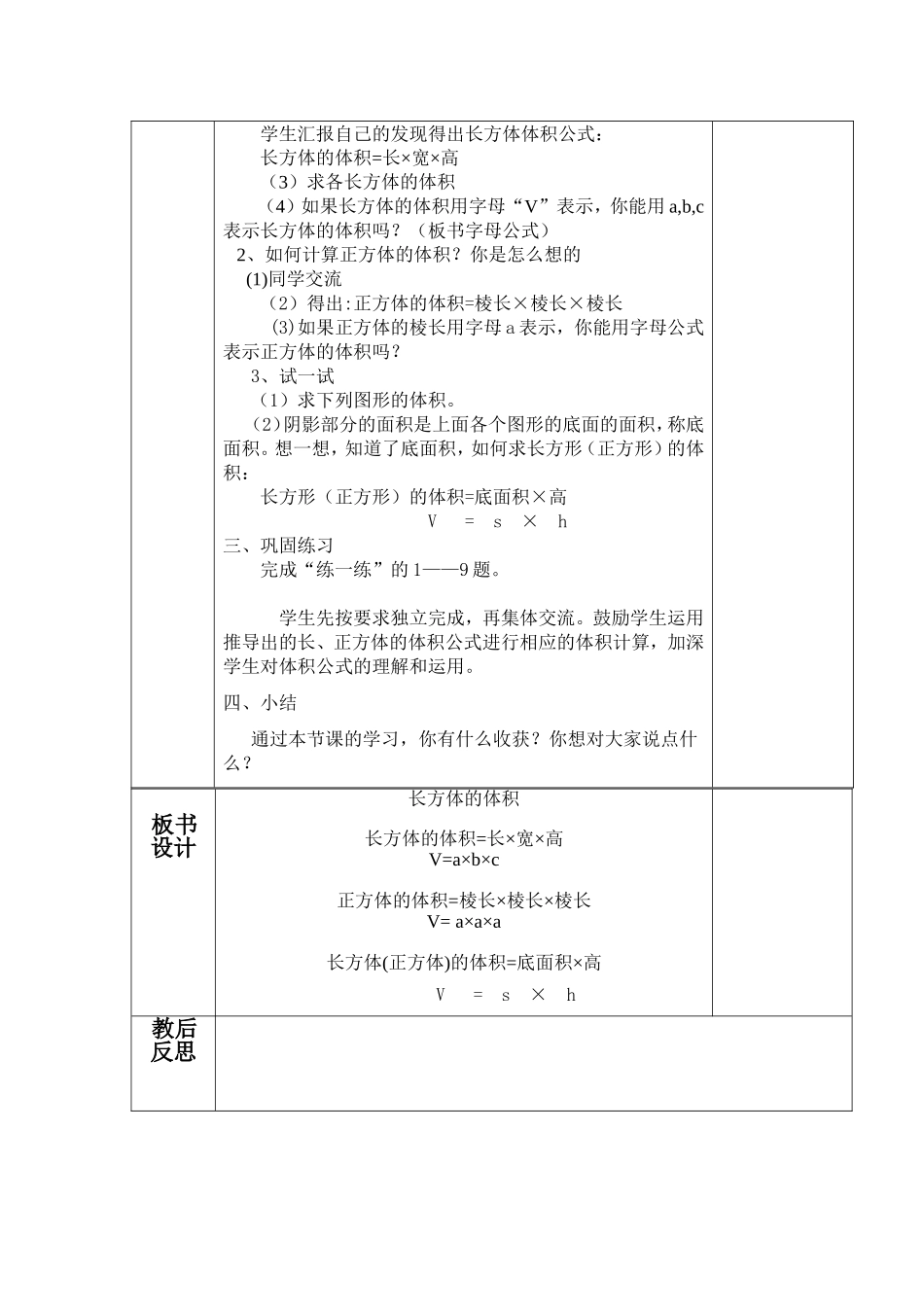 长方体的体积_第2页