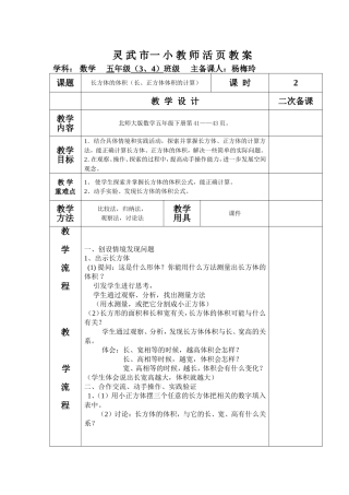 长方体的体积
