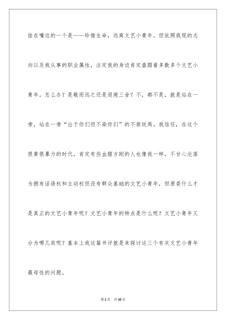 2024一座城池读书笔记_第2页