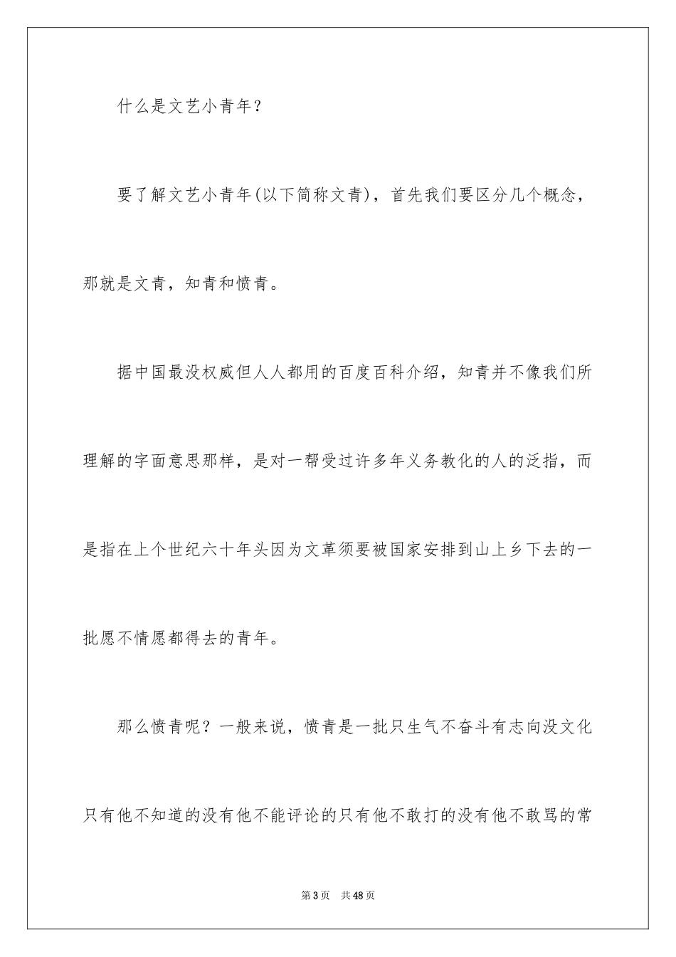 2024一座城池读书笔记_第3页