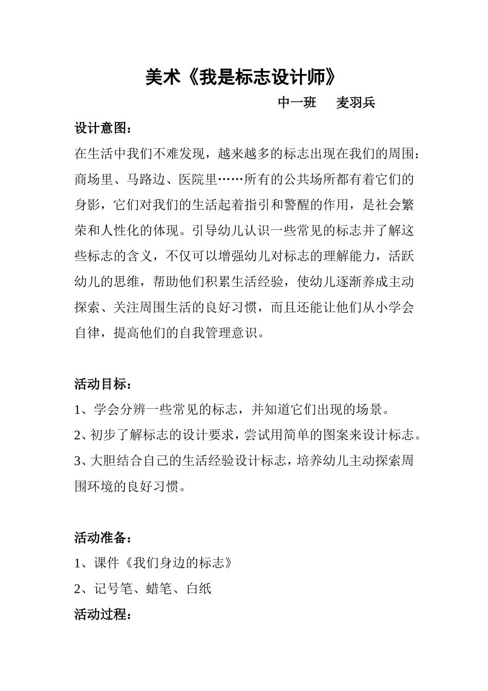 美术《我是标志设计师》_第1页
