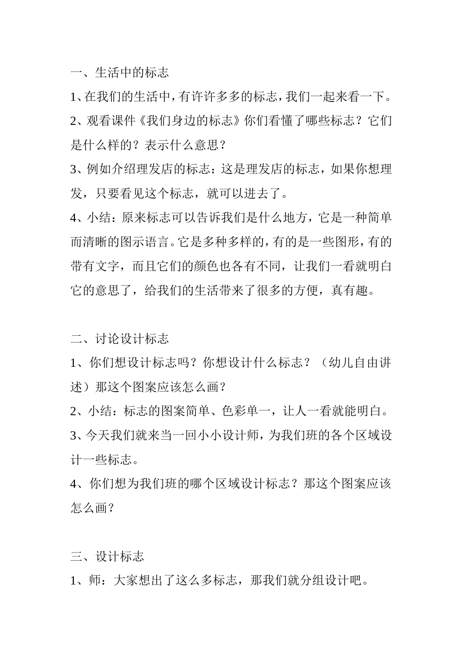 美术《我是标志设计师》_第2页