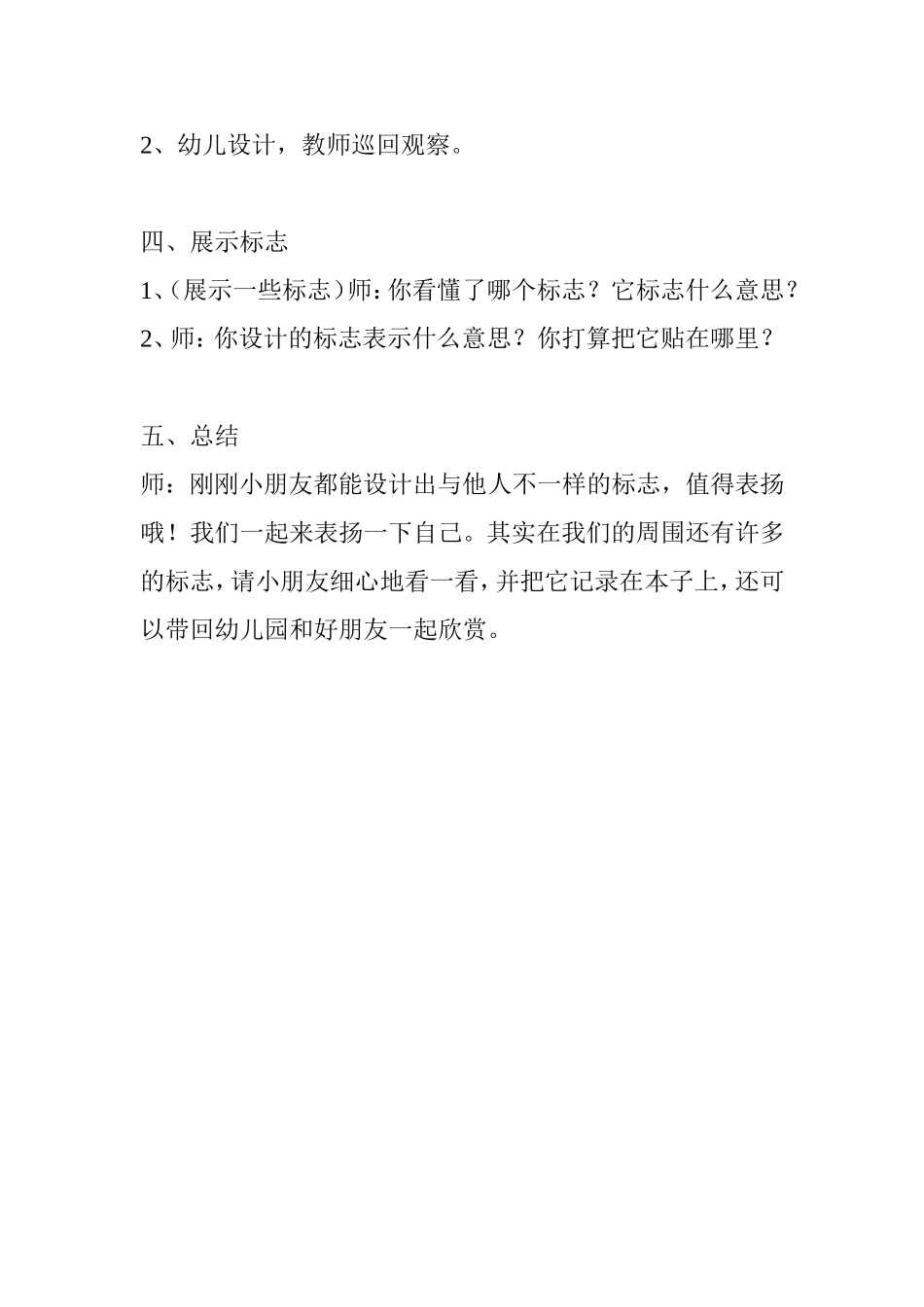 美术《我是标志设计师》_第3页