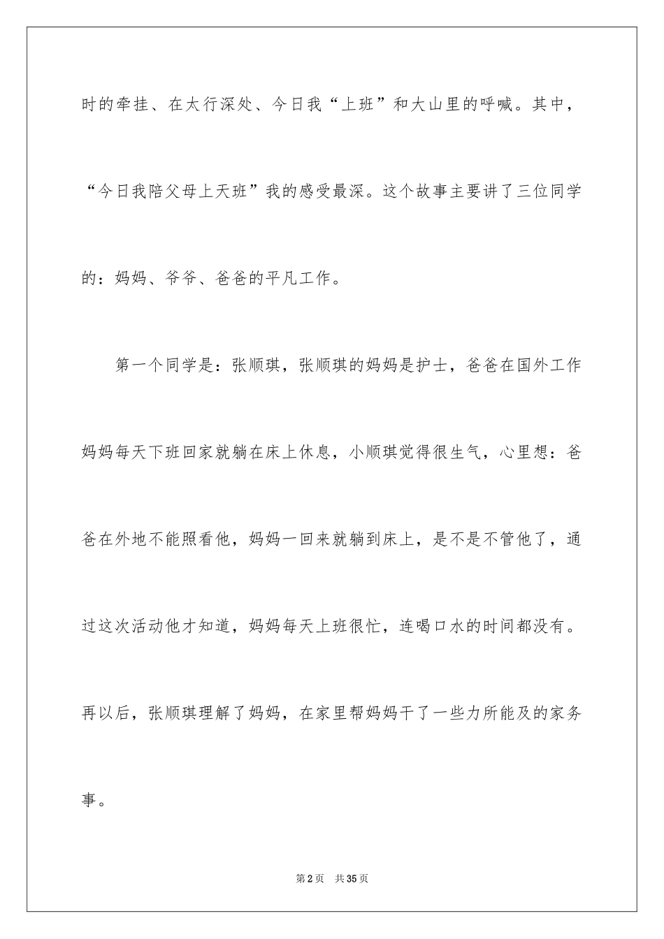 2024《红领巾》观后感_3_第2页