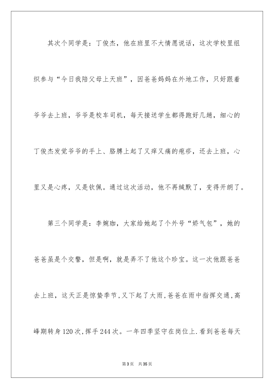 2024《红领巾》观后感_3_第3页