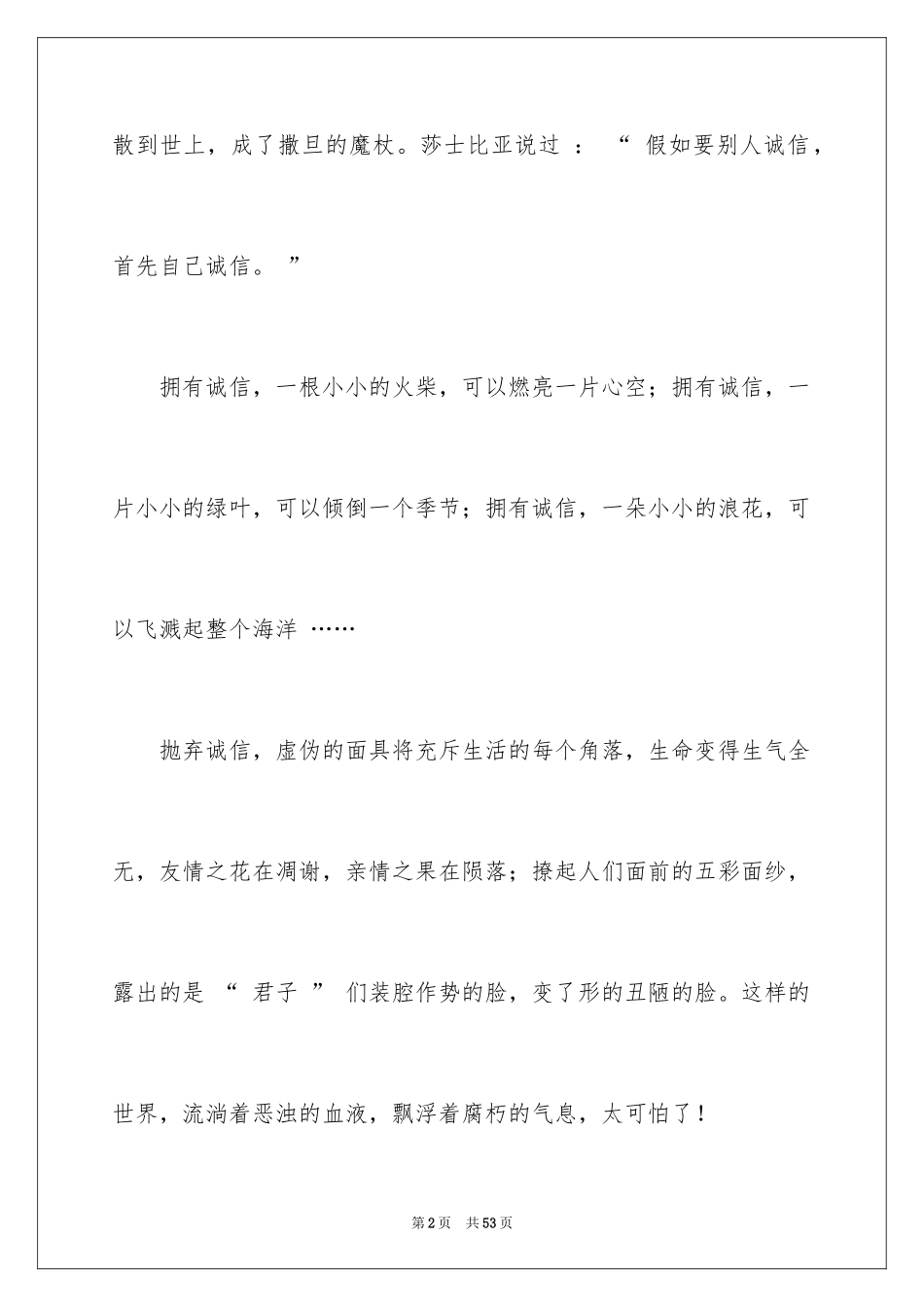 2024以诚信为话题的作文_21_第2页