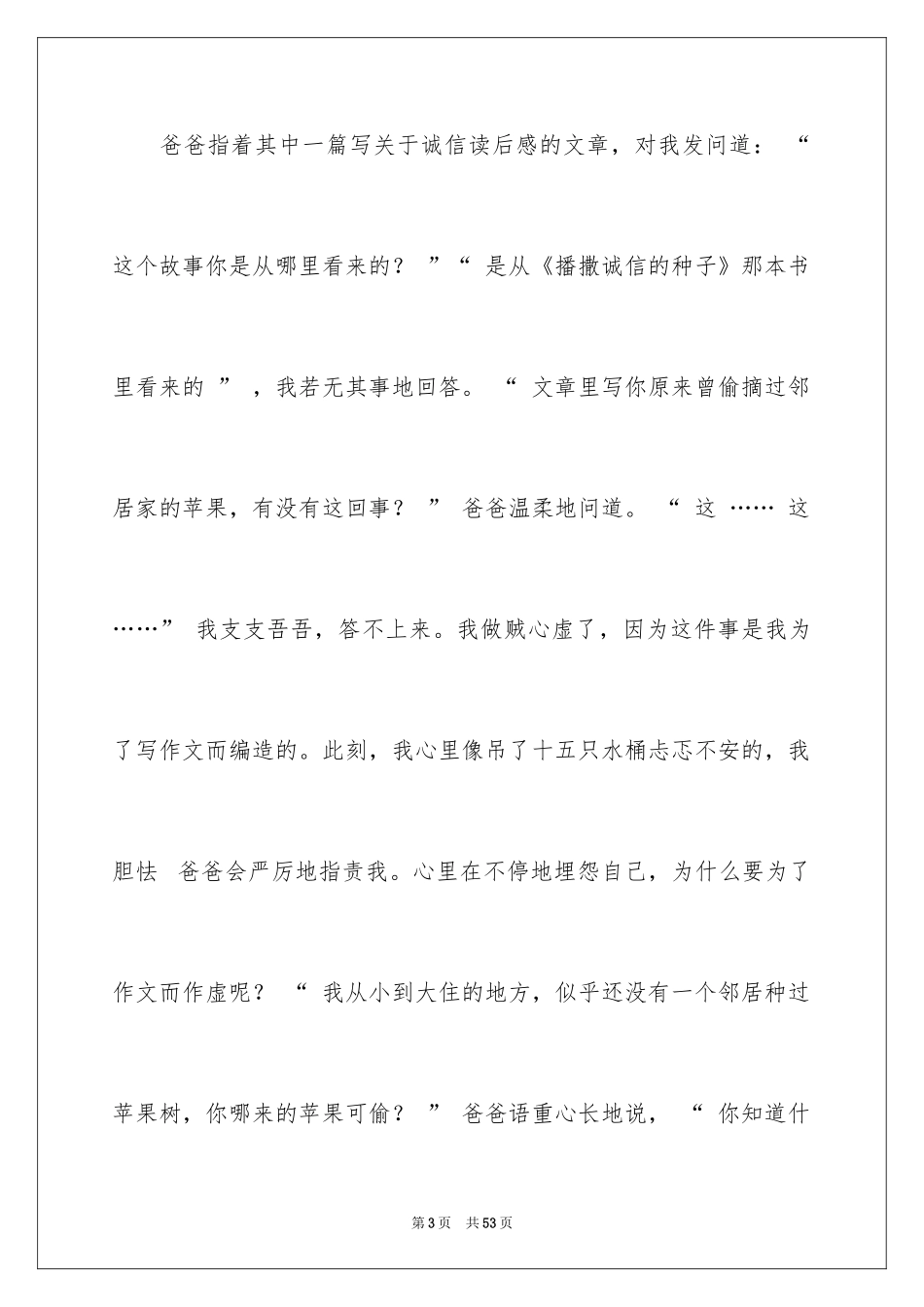 2024以诚信为话题的作文_21_第3页