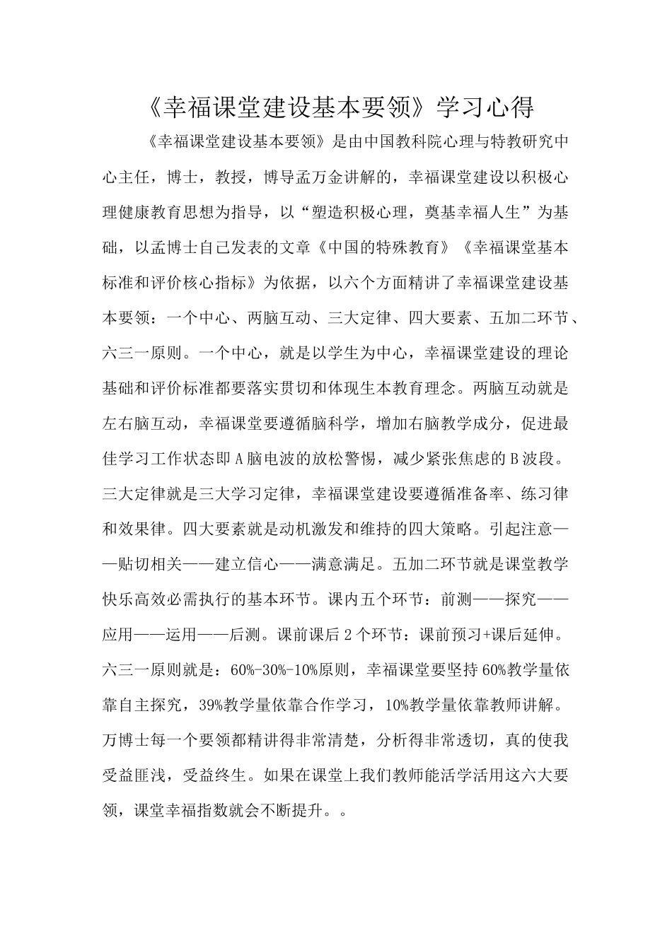 幸福课堂建设基本要领_第1页