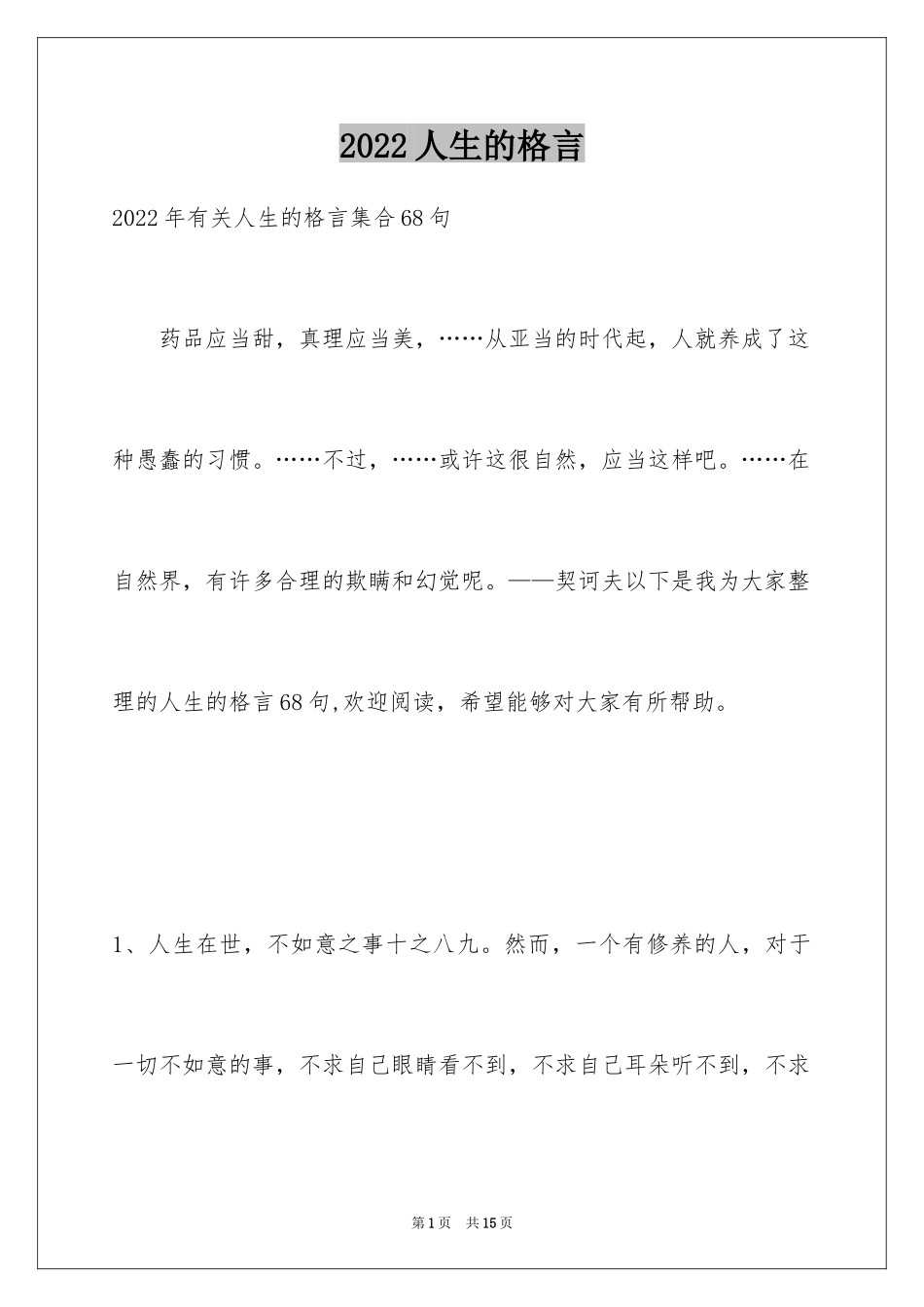 2024人生的格言_118_第1页