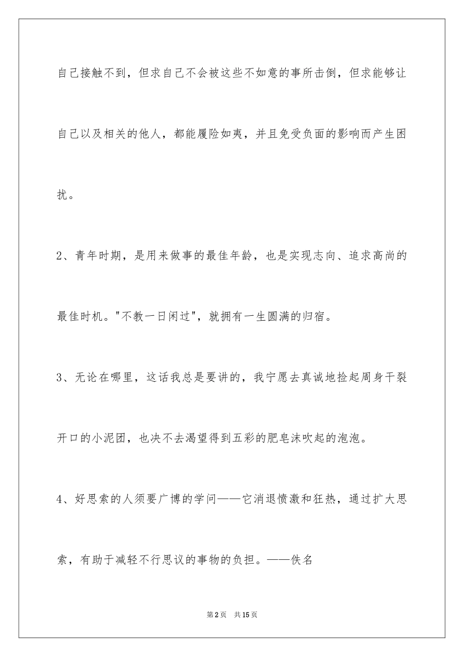 2024人生的格言_118_第2页