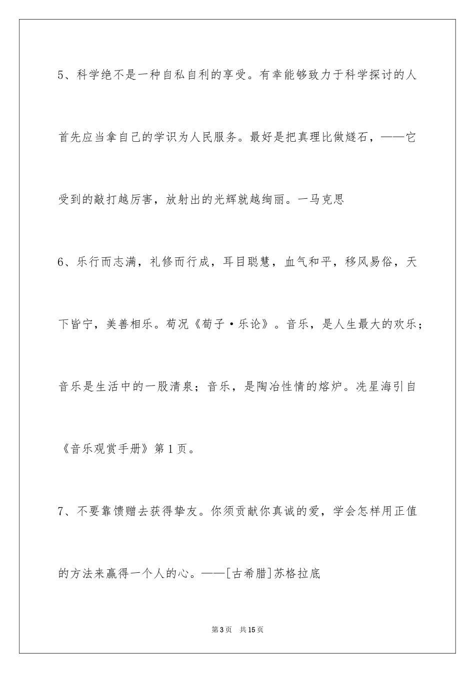 2024人生的格言_118_第3页