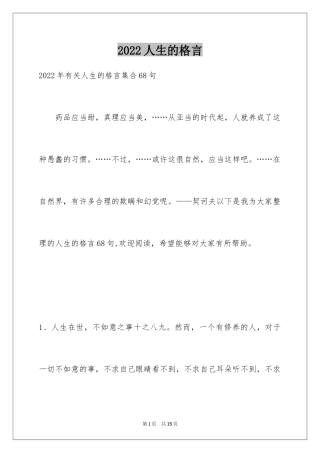 2024人生的格言_118