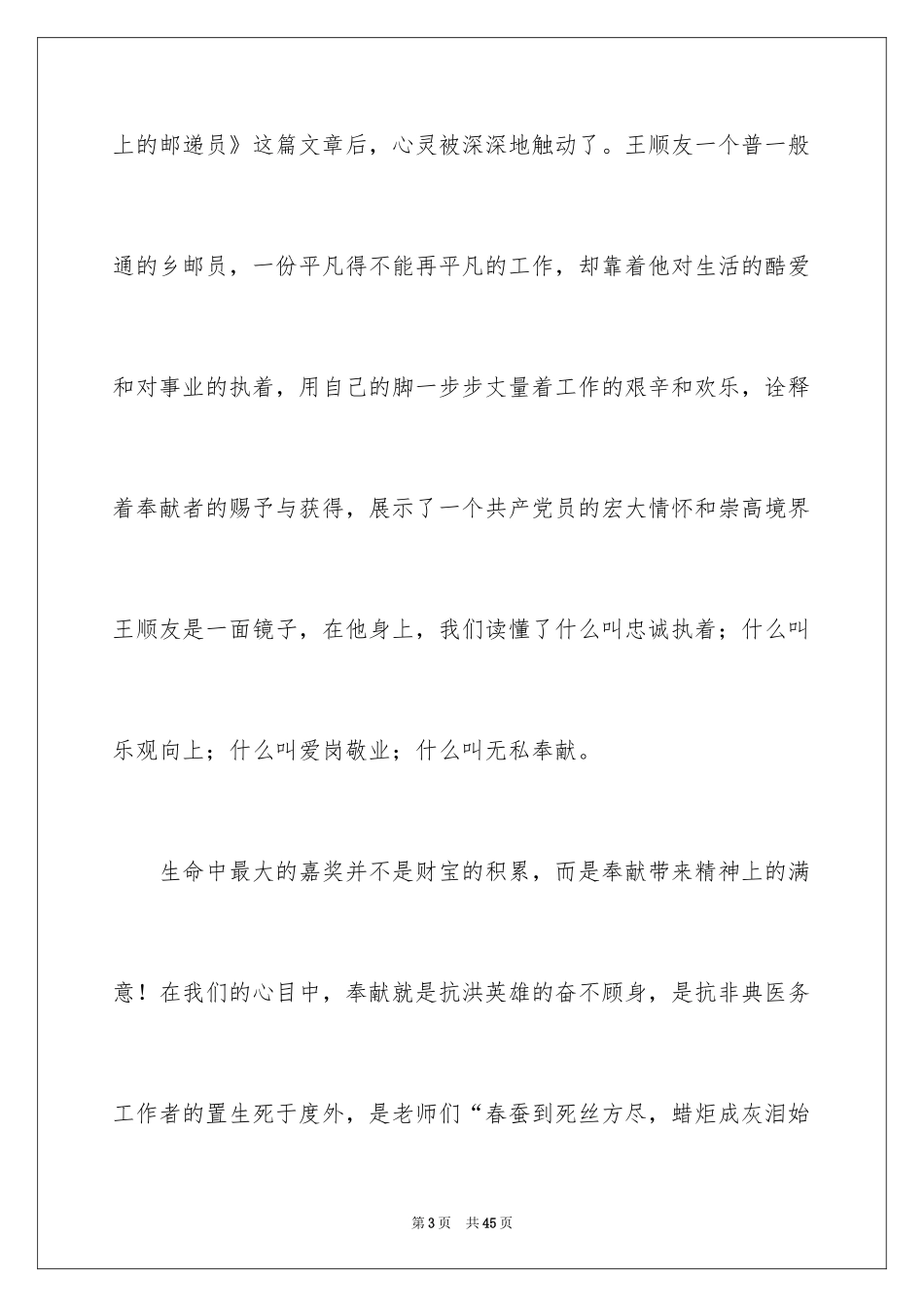 2024优秀员工演讲稿_1237_第3页