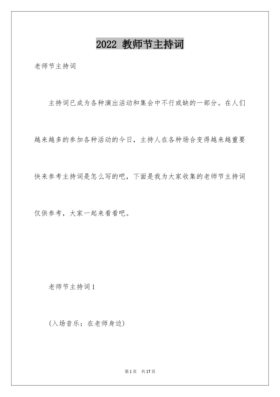 2024 教师节主持词_第1页