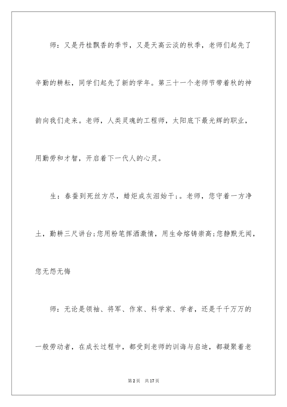 2024 教师节主持词_第2页