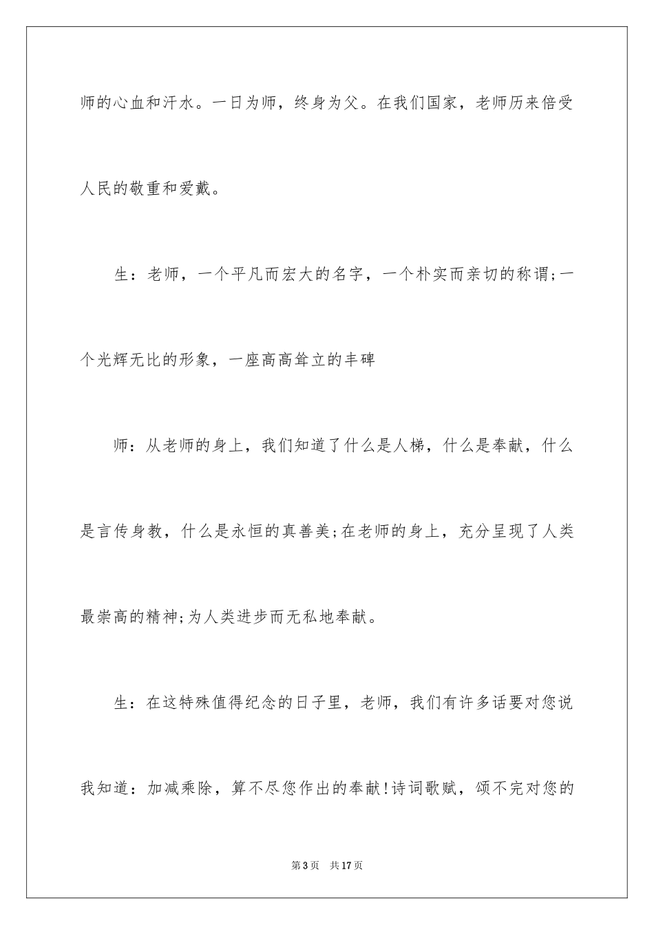 2024 教师节主持词_第3页