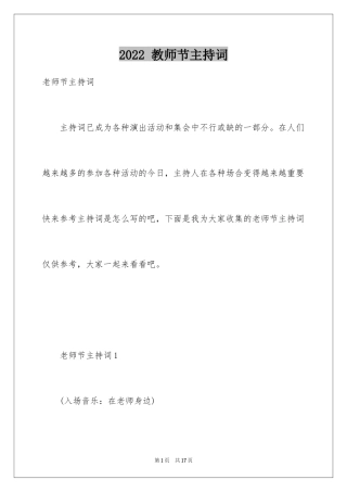 2024 教师节主持词