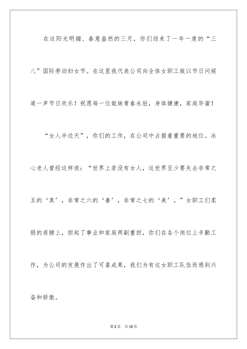 2024三八妇女节慰问信_389_第2页