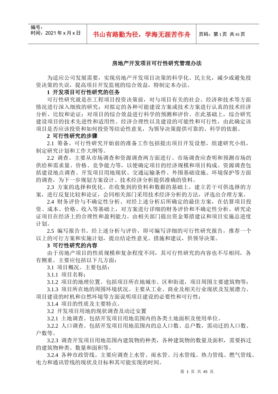房地产开发项目可行性研究管理_第1页