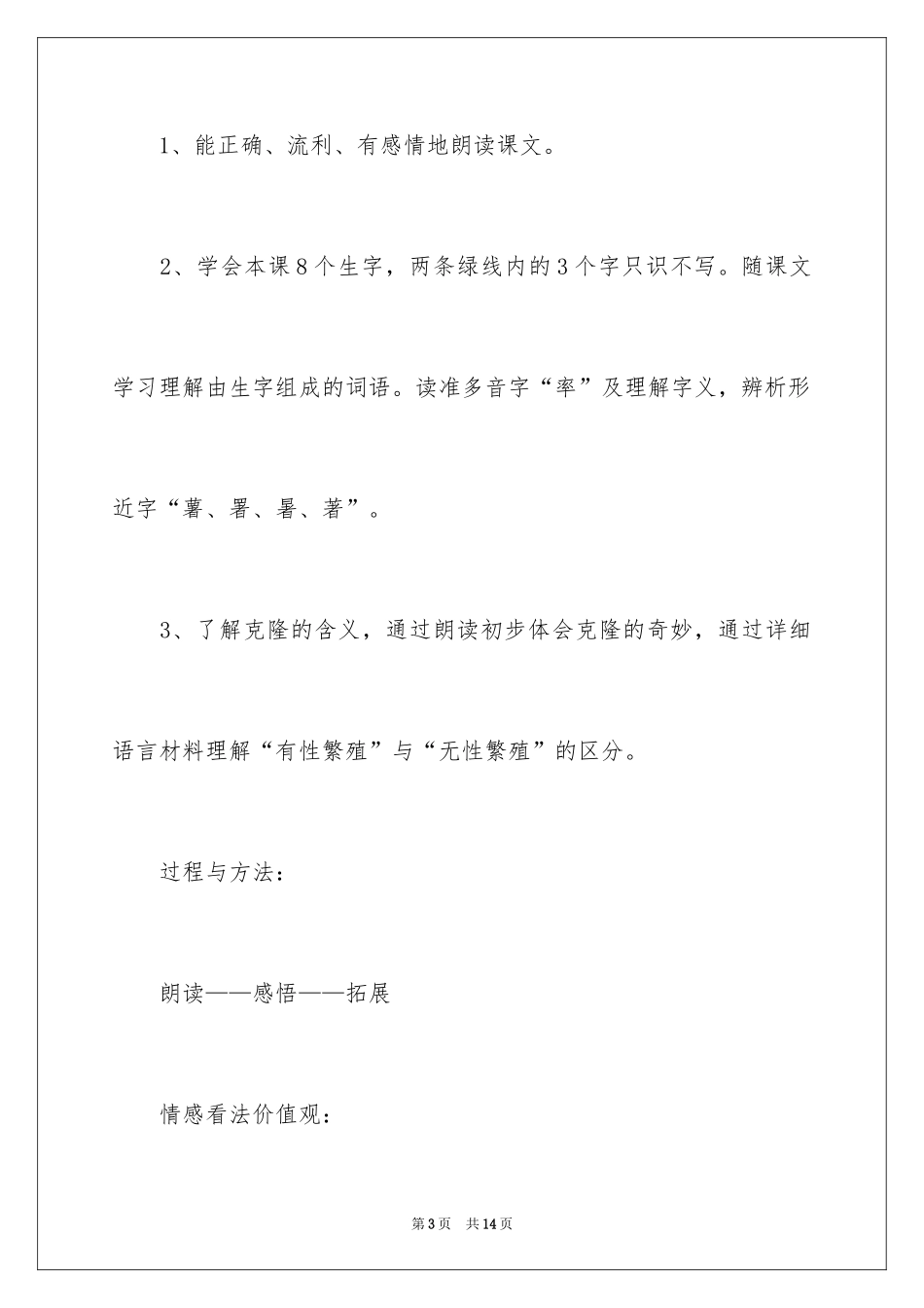 2024《神奇的克隆》第一课时教学设计_第3页