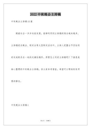 2024中秋晚会主持稿_23