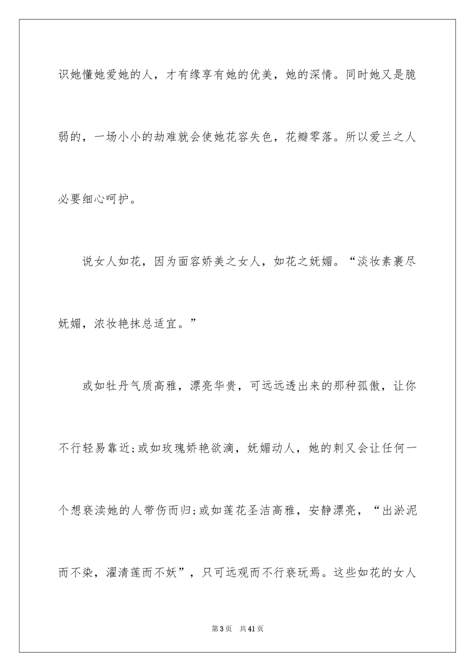 2024三八妇女节演讲稿_359_第3页