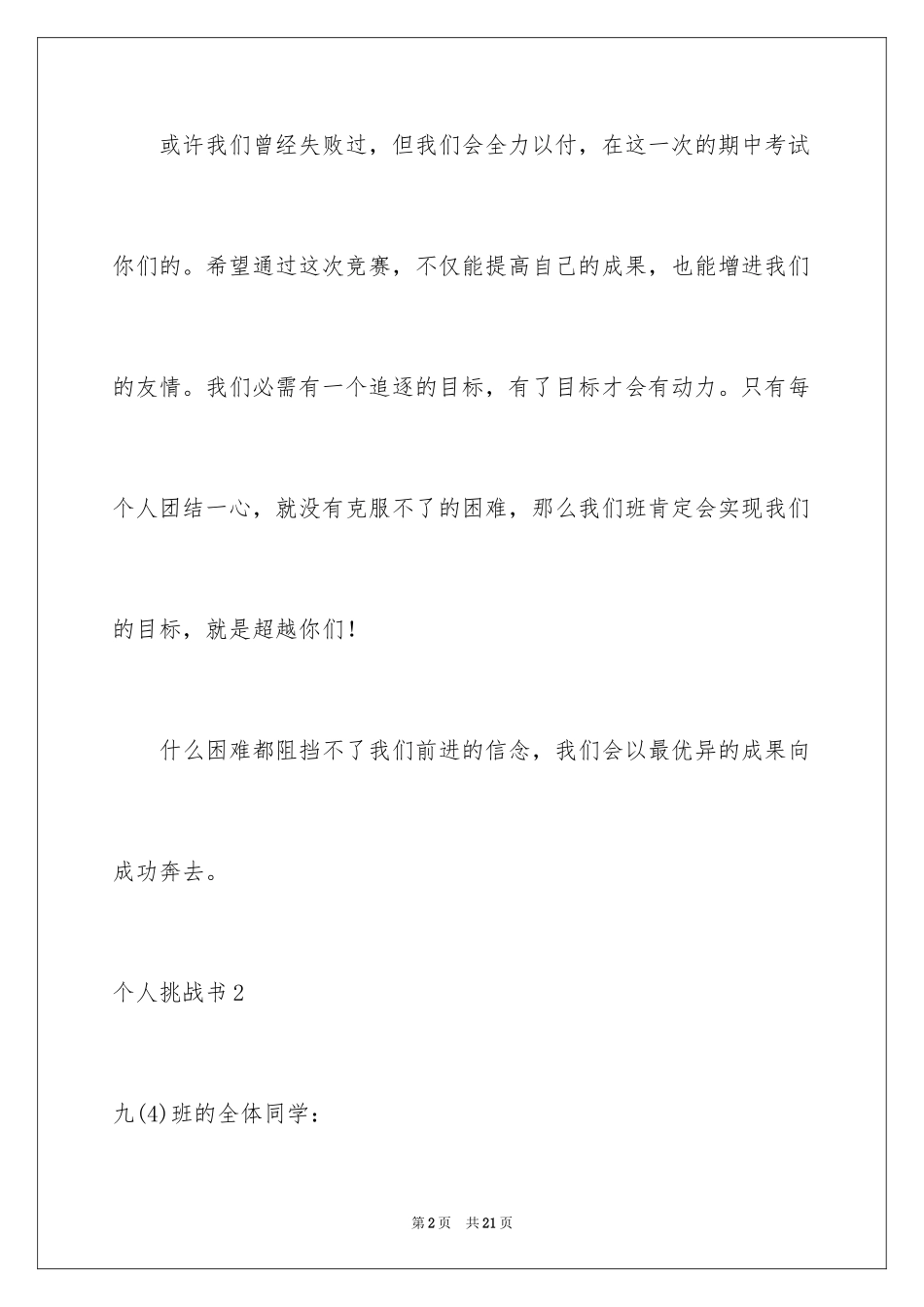 2024个人挑战书_2_第2页
