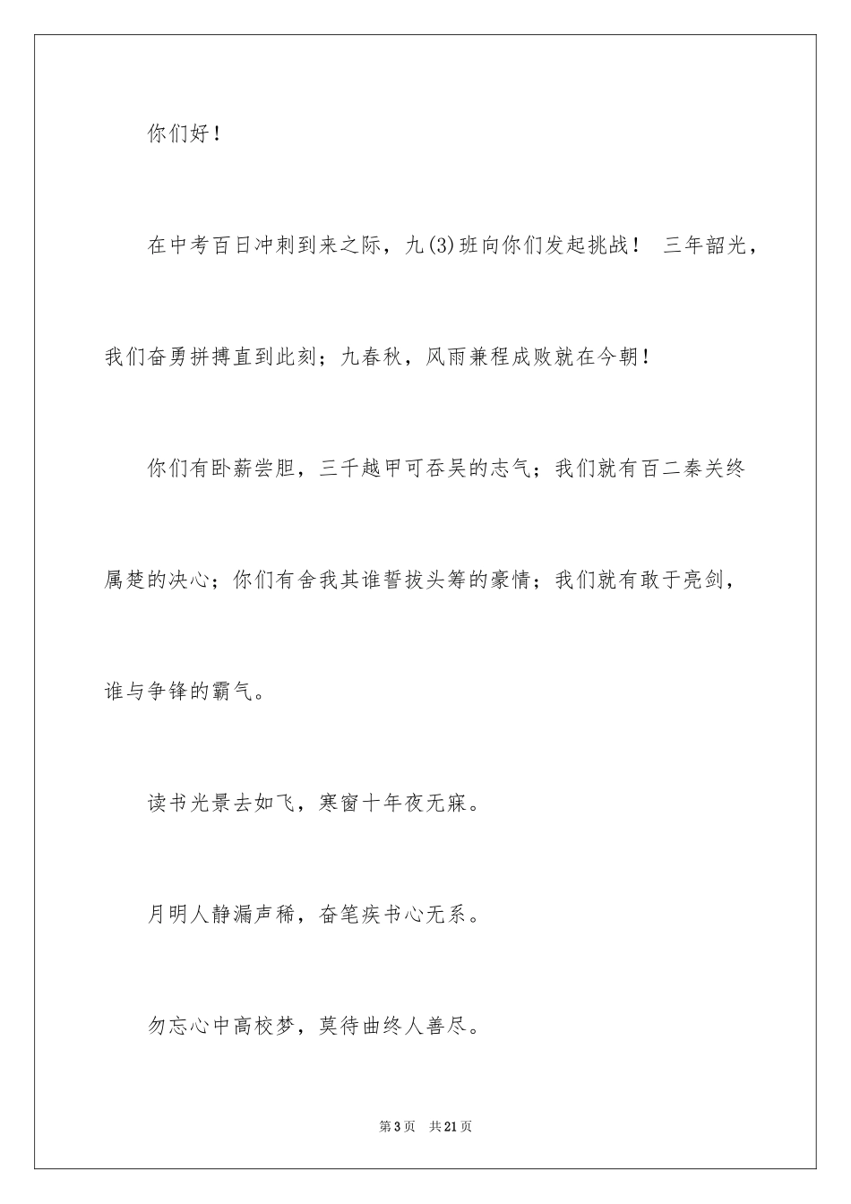 2024个人挑战书_2_第3页