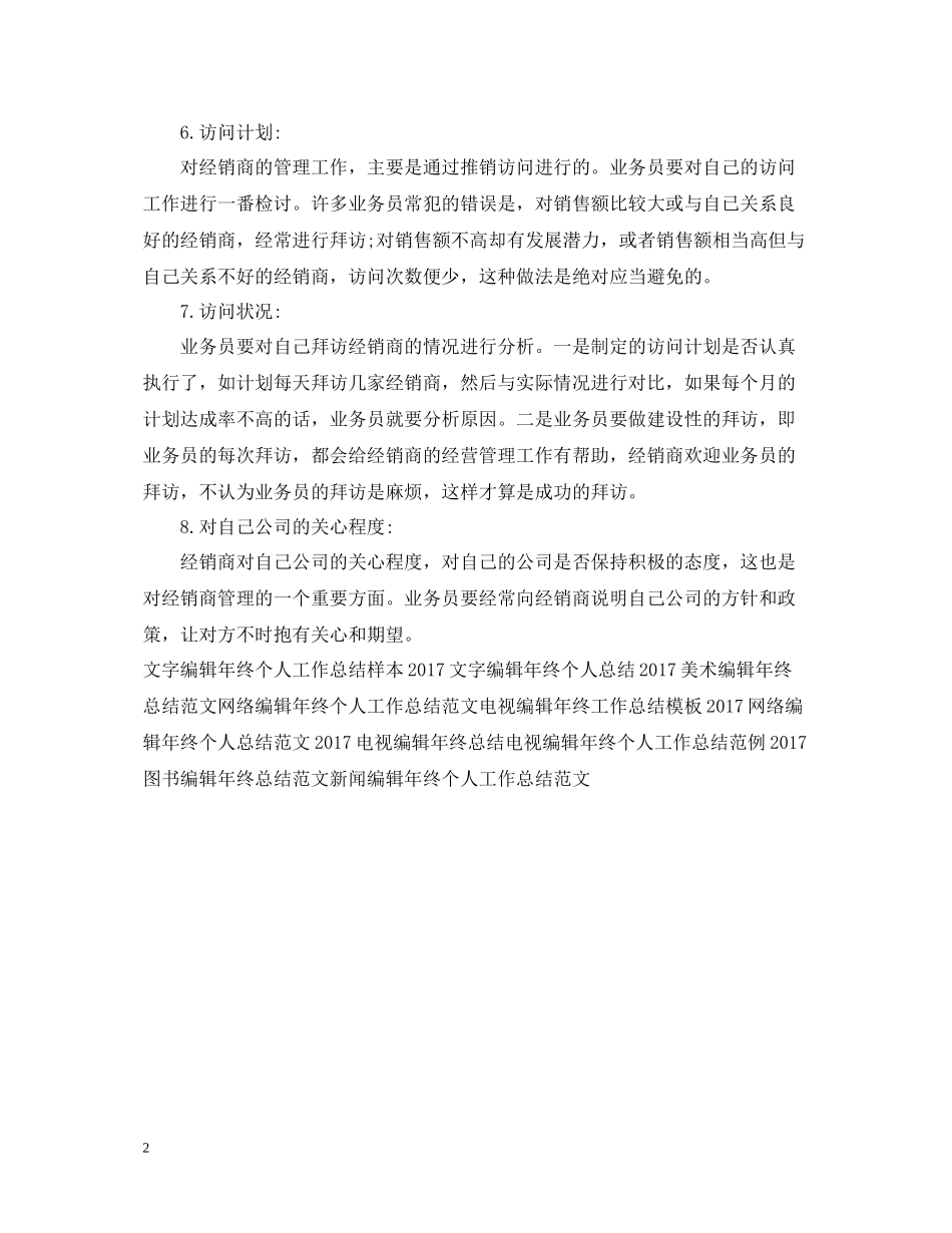 网站编辑年终工作总结2_第2页