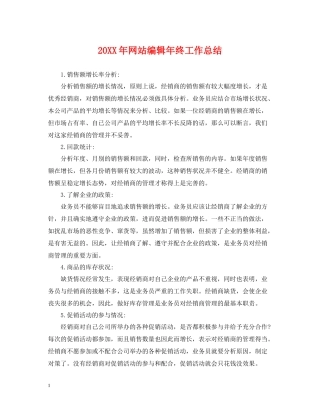 网站编辑年终工作总结2