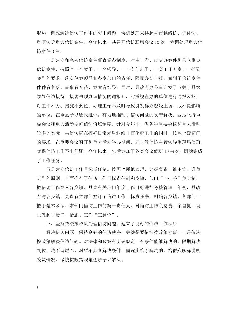 信访办公室工作个人总结_第3页