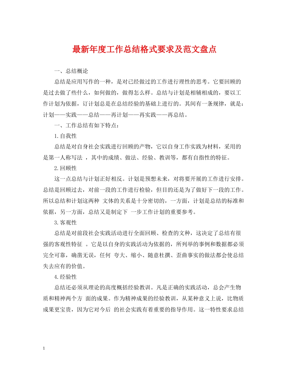 2020年度工作总结格式要求及范文盘点_第1页