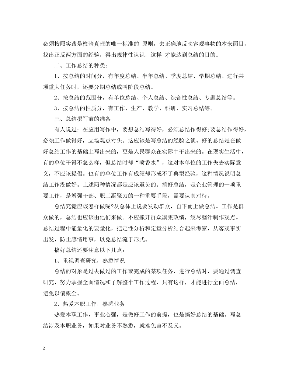 2020年度工作总结格式要求及范文盘点_第2页