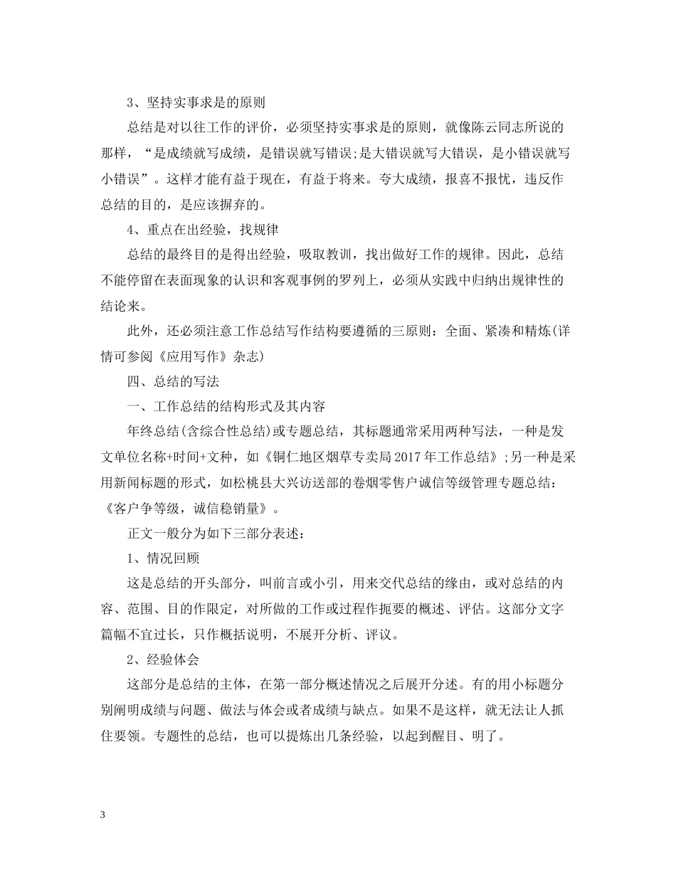 2020年度工作总结格式要求及范文盘点_第3页
