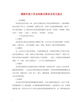 2020年度工作总结格式要求及范文盘点