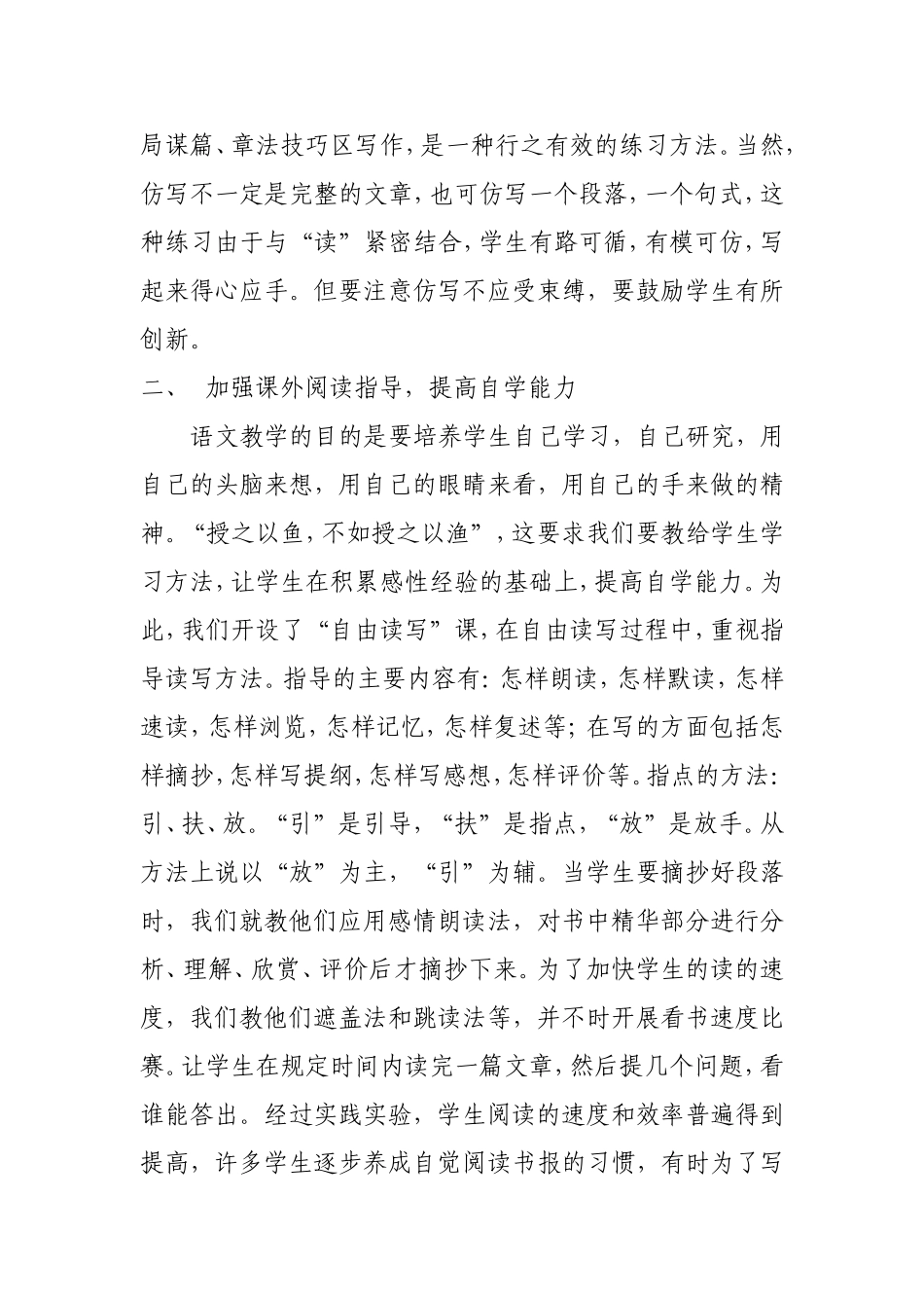 读写结合，学以致用_第2页