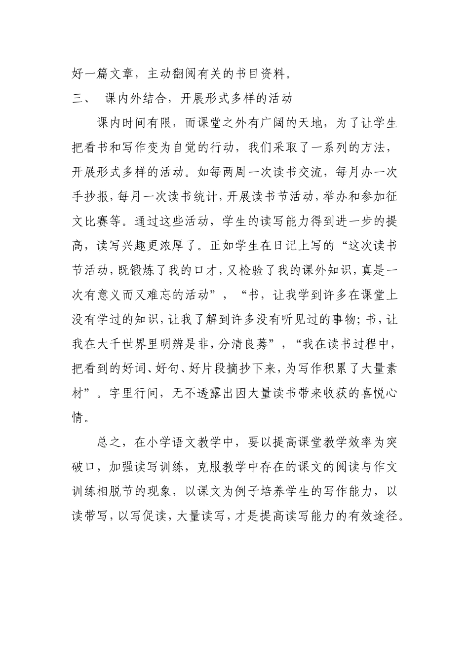 读写结合，学以致用_第3页