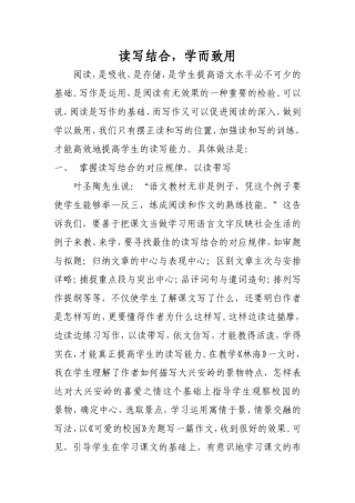 读写结合，学以致用