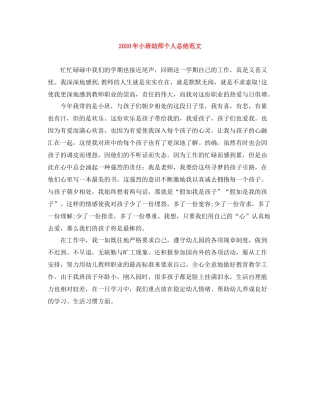 2020年小班幼师个人总结范文